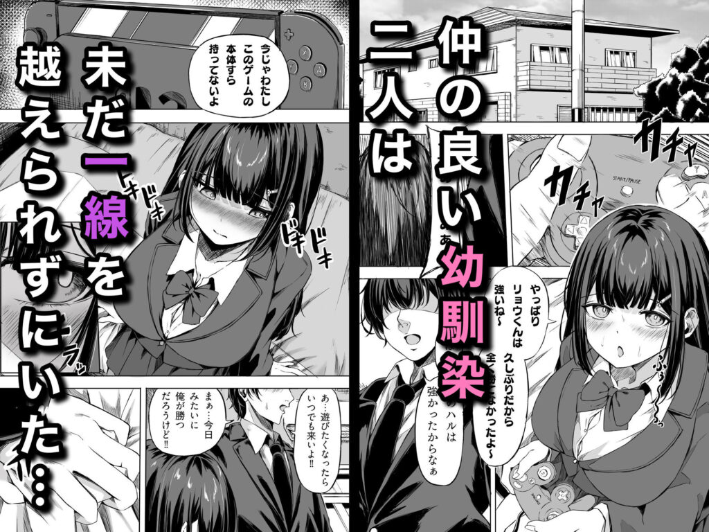 きみはずっと幼馴染 サンプル画像1 【うじむ】