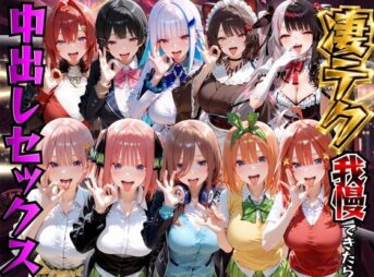 凄テク我慢できたら中出しSEX 2 アイキャッチ画像 【同人 NTR】