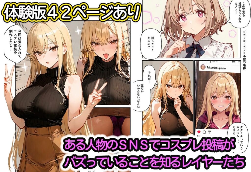 コスプレイヤーの推し活してたらガチ恋されてハーレム複数プレイした話 サンプル画像1 【寝取られ三四郎】