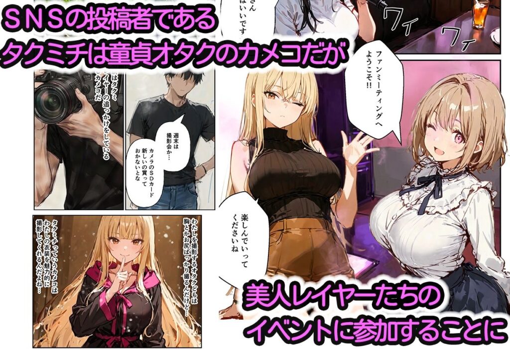 コスプレイヤーの推し活してたらガチ恋されてハーレム複数プレイした話 サンプル画像3 【寝取られ三四郎】