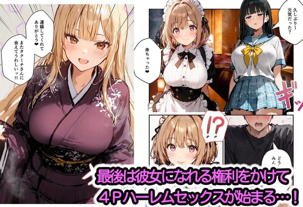 コスプレイヤーの推し活してたらガチ恋されてハーレム複数プレイした話 サンプル画像8 【寝取られ三四郎】