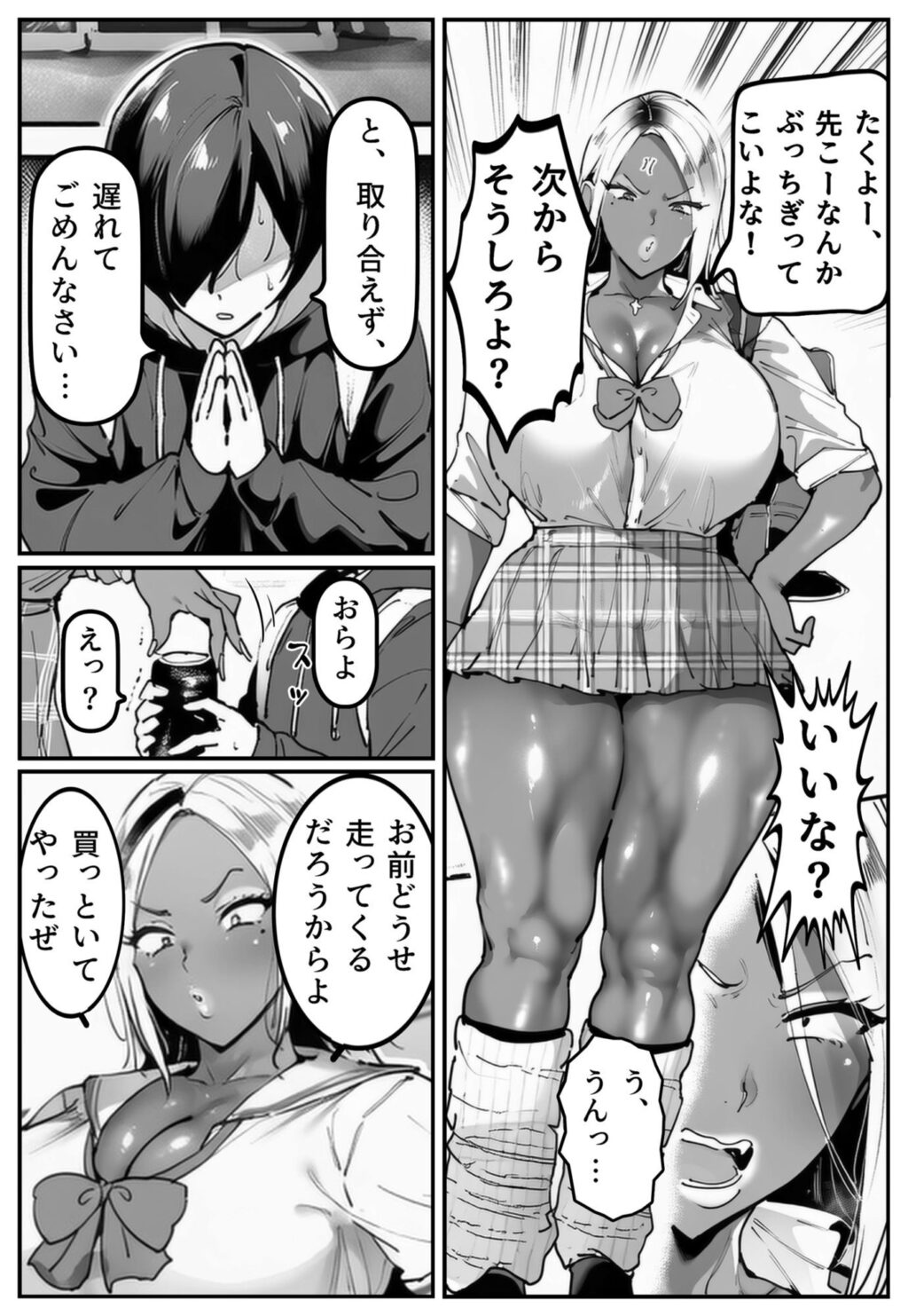 彼氏持ちの黒ギャル世話になった店長に相談した結果・・・〜芽生え編〜【彼には言えない。05】 サンプル画像1 【シロクロスキー】
