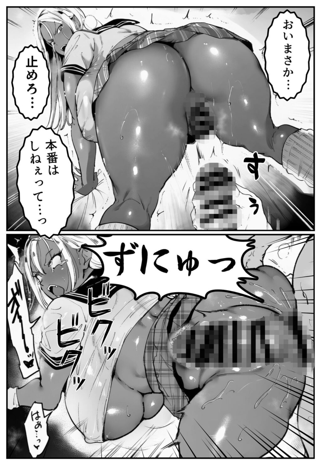 彼氏持ちの黒ギャル世話になった店長に相談した結果・・・〜芽生え編〜【彼には言えない。05】 サンプル画像4 【シロクロスキー】