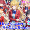痴●おじさんに屈服する実力至上主義の女たち アイキャッチ画像 【同人 NTR】
