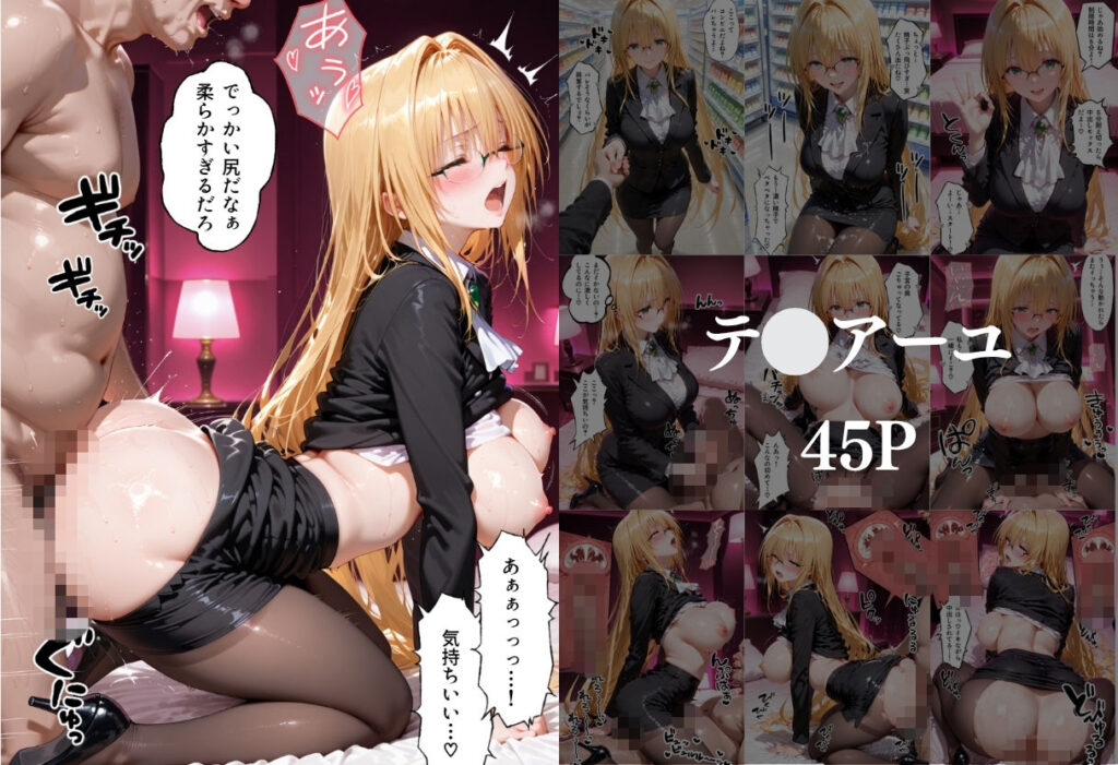 ToLOVEるヒロインの凄テク我慢できたら中出しSEX サンプル画像5 【もちもちさん】