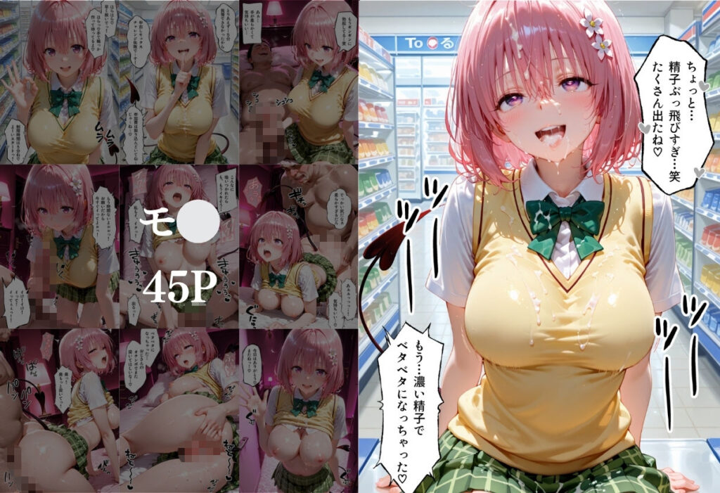 ToLOVEるヒロインの凄テク我慢できたら中出しSEX サンプル画像6 【もちもちさん】