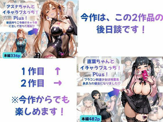 カズハちゃんと イチャラブえっち！ Plus！元 黒の剣士キリト、純愛の果てに ニューハーフ姫に堕ちる（はーと） サンプル画像2 【Crescent_Clover】