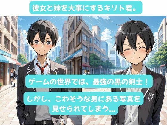 カズハちゃんと イチャラブえっち！ Plus！元 黒の剣士キリト、純愛の果てに ニューハーフ姫に堕ちる（はーと） サンプル画像3 【Crescent_Clover】