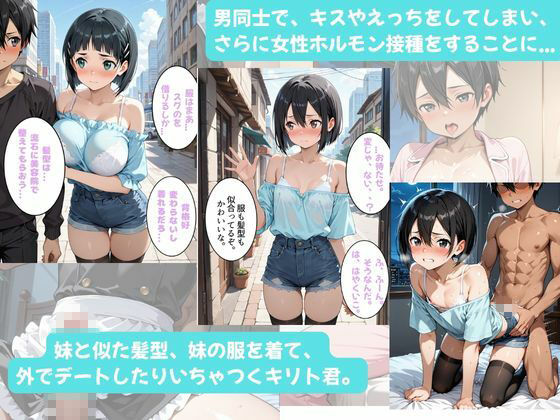 カズハちゃんと イチャラブえっち！ Plus！元 黒の剣士キリト、純愛の果てに ニューハーフ姫に堕ちる（はーと） サンプル画像5 【Crescent_Clover】