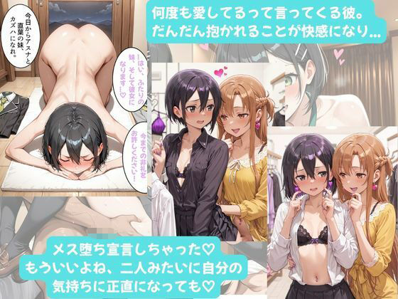 カズハちゃんと イチャラブえっち！ Plus！元 黒の剣士キリト、純愛の果てに ニューハーフ姫に堕ちる（はーと） サンプル画像6 【Crescent_Clover】