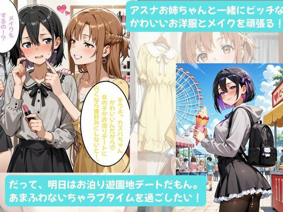 カズハちゃんと イチャラブえっち！ Plus！元 黒の剣士キリト、純愛の果てに ニューハーフ姫に堕ちる（はーと） サンプル画像8 【Crescent_Clover】