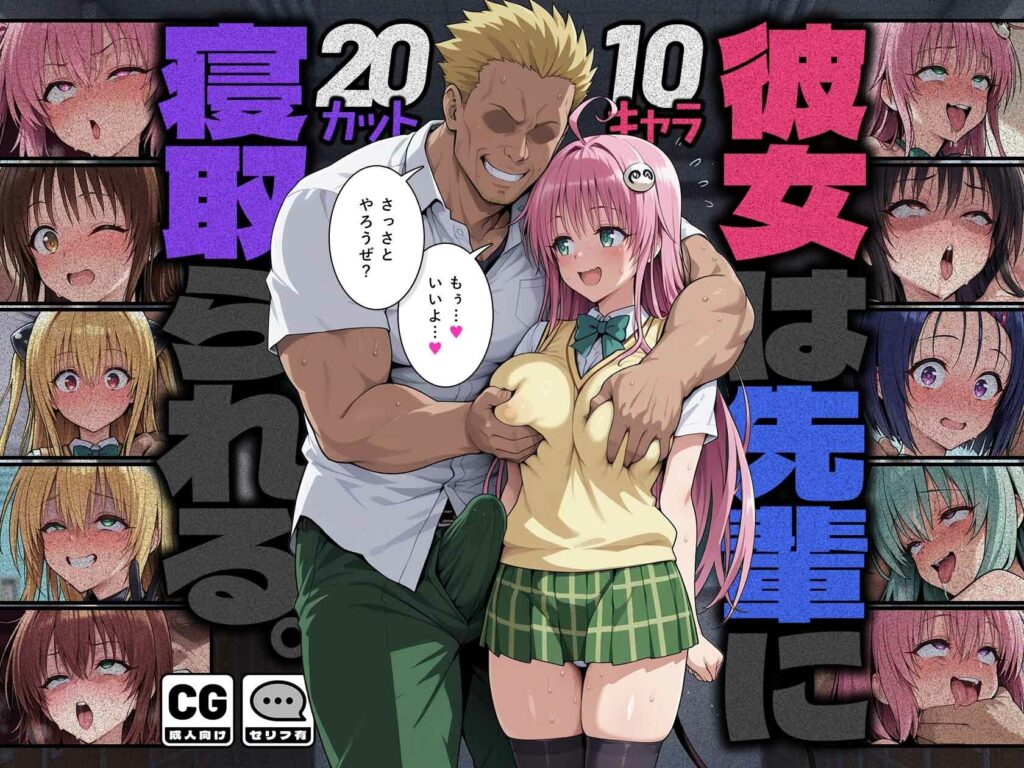 彼女は先輩に寝取られる。 サンプル画像10 【モロデンパ】