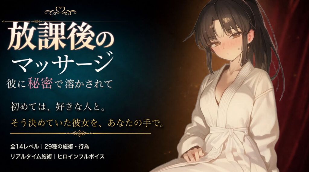 放課後のマッサージ〜彼に秘密で溶かされて〜 サンプル画像10 【もみじもみもみ工房】