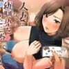 人妻になった幼馴染を「なんでも券」で抱いた夏 アイキャッチ画像 【同人 NTR】