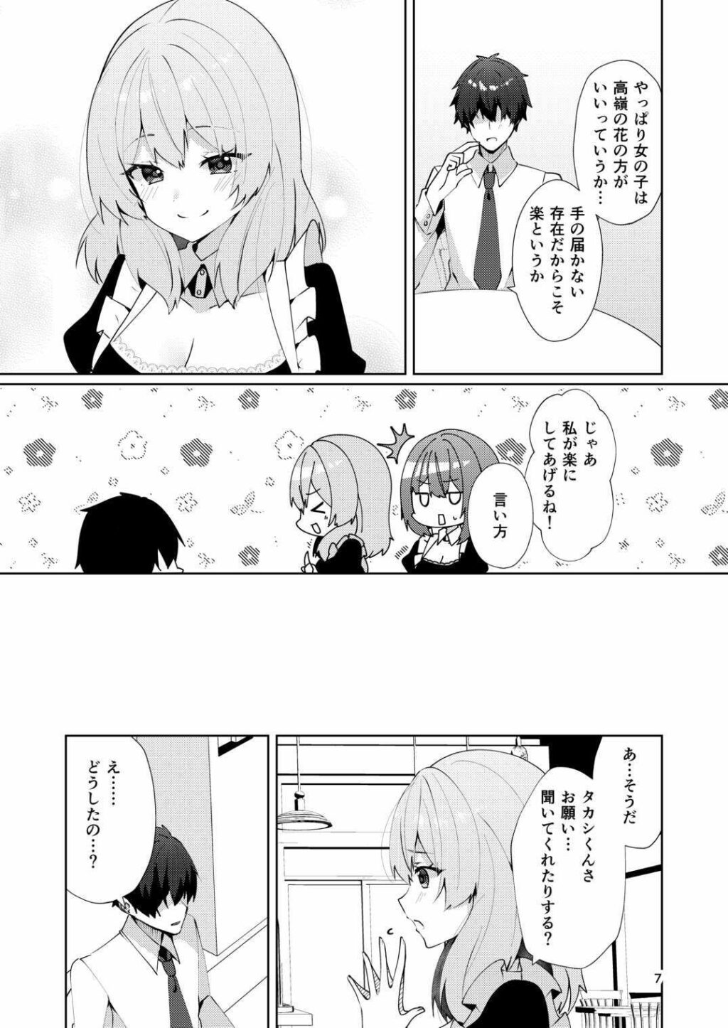 メイドさんの盗撮生着替え サンプル画像4 【P&I】