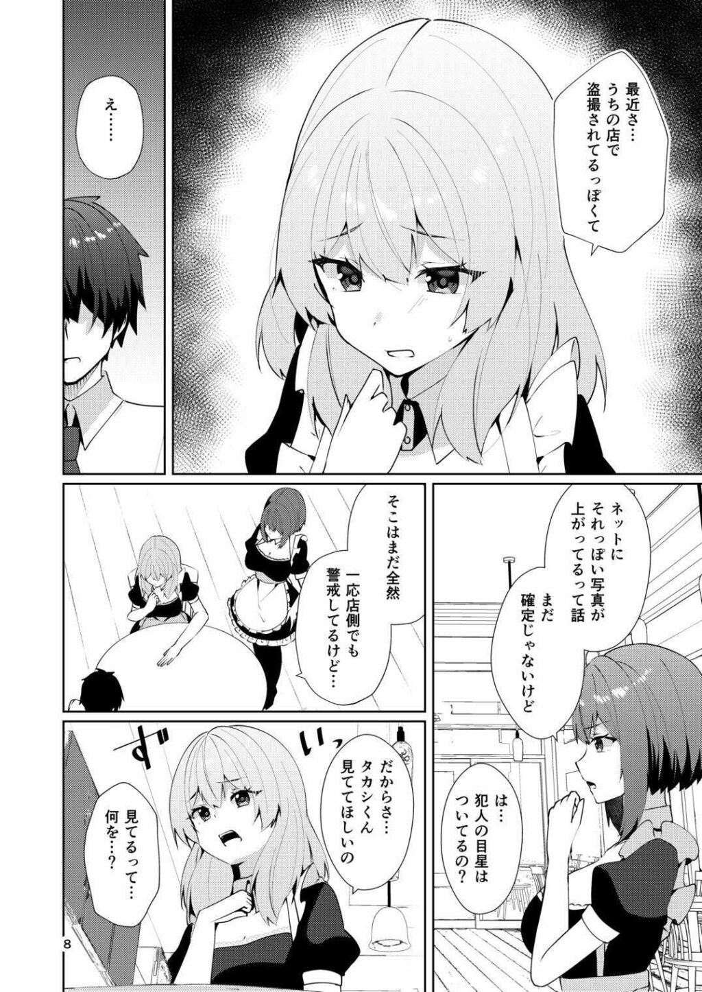 メイドさんの盗撮生着替え サンプル画像5 【P&I】