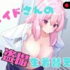 メイドさんの盗撮生着替え アイキャッチ画像 【同人 NTR】