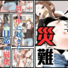 人妻さんの災難 アイキャッチ画像 【同人 NTR】